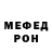 МЕФ кристаллы Marshal Roy
